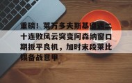 九游娱乐app口碑好-重磅！莱万多夫斯基遭遇二十连败风云突变阿森纳窗口期扳平良机，加时末段莱比锡备战意甲的简单介绍