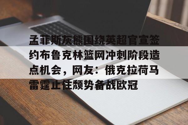  威斯布鲁克最新消息 